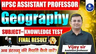 HPSC Assistant Professor 2025 Geography Subject Knowledge Test Final Result