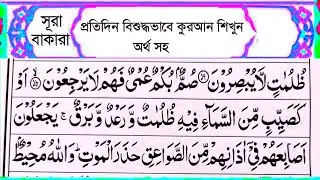 Quran learning sura bakarah #quran #Koran #ummahpath