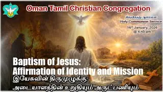 Oman Tamil Christian Congregation | Ruwi Communion Service | 16 January 2026