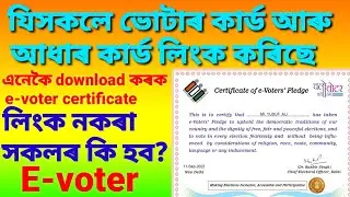How to download e-voter pledge certificate online || e-voter certificate download kaise kare ||