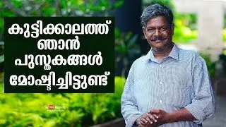 I used to steal books in my childhood | Aristo Suresh | Day with a star