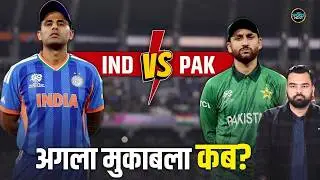IND vs PAK Next match: Super 8 के बाद अब कब होगा पाकिस्तान से इंडिया का मैच? | SportsNext