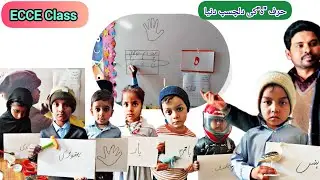 ECCE Urdu lesson fun learning and hathe raja poem @Usman.n. 