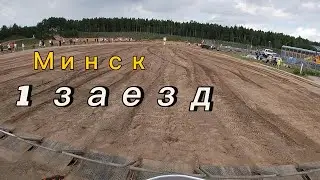 4 этап чемпионата РБ по мотокроссу | г.Минск | 1 заезд с GoPro | Vlad Makhnov