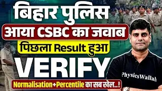 Bihar Police Result 2025 | Bihar Police पिछला Result हुआ Verify |  Bihar Police Cut Off | Arun Sir