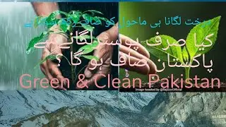 Green and Clean Pakistan. How We Can Clean Environment?