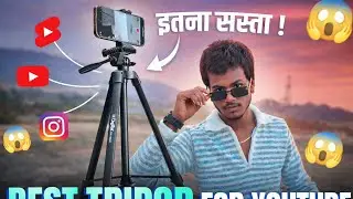 VIDEO BANANE KA 🤑 SABSE BEST TRIPOD | VIDEO BANANE KA TRIPOD 😱