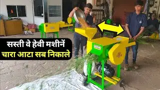 TOP Chaff Cutter+Multipurpose Machine Price Features Hindi | Toka Kutti Machine in India