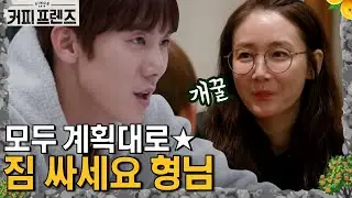 소중한 알바생 조재윤님 오십니다~^^ 무임금 봉사로 모실게여😂 │#커피프렌즈 190111 EP2 #08