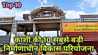 TOP 10 BIGGEST UNDER CONSTRUCTION PROJECTS OF VARANASI | UTTAR PRADESH DEVELOPMENT MEGA PROJECTS