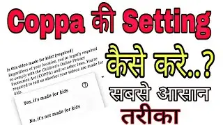 Youtube Coppa ki Setting Kaise Kare | Coppa Setting Kaise Kare | COPPA Setting | Youtube Coppa
