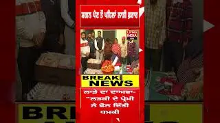 ਸ਼ਗਨ ਪੈਣ ਤੋਂ ਪਹਿਲਾਂ ਲਾੜੀ ਫ਼ਰਾਰ | Amritsar News| Khapar Kheri | Pre- Wedding | Bride Missing