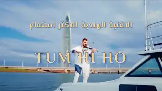 Tum Hi Ho - Aashiqui 2 by Joe Mansori 