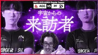 【宇宙人襲来】覇権チームのAGG、弱小チームPoker Faceの銀河級DPSラインにキャトられる...【OWCS KOREA】