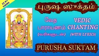 PURUSHA SUKTAM - VEDIC CHANTING ON LORD VISHNU (WITH TAMIL/ENGLISH LYRICS)