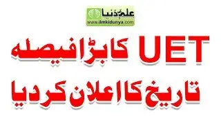 UET ECAT Entry Test Date Announce 2020 - UET Entry Test 2020