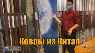 Заказываем онлайн роскошный ковер в Китае 🧐💸🇨🇳