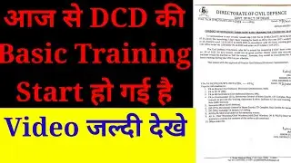 खुशखबरी आज से DCD Basic Training स्टार्ट हो रही है | ऑर्डर कॉपी जल्दी देखे