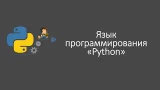 python dasturini o'rganamiz