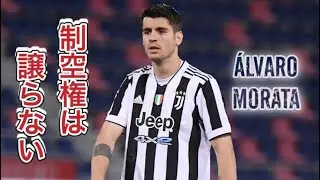 【アルバロ・モラタ】何でもこなせるスペイン代表FW。総合力が高いストライカー。