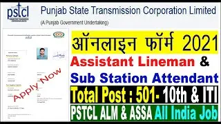How to Fill PSTCL ALM & ASSA Online Form 2021 Apply || PSTCL ALM & ASSA Online Form 2021 Kaise Bhare