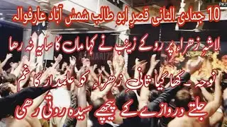 Noha jaltay darwazay k pechay syeda | 10 jamad ul sani Arifwala |  shahadat zahra S A
