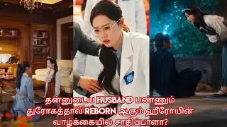 Reborn story 🔥/ movie/ mini drama/Tamil review/ Tamil explanation.🥳