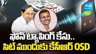 SIT Investigation KCR OSD Rajashekar Reddy in Phone Tapping Case | Telangana @SakshiTV