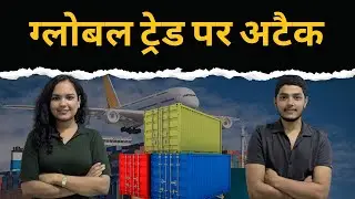 Kya Globalization Ka End Ho Raha Hai?
