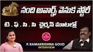 TFCC Chairman Ramakrishna Goud Full Interview || Exclusive Interview || Suvarna Media