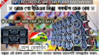 #রোড_শো_ইডিএম_মিক্স_ননস্টপ_ডেক_বেস..! EDM MIX NONSTOP DEK BASS 