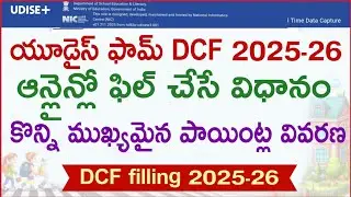 How to fill DCF 2025-26 in udiseplus | Udise profile and facilities 2025 | DCF 2025-26 fillup online