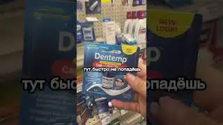 ШОК! Что продается в американских аптеках #америка #сша #аптека