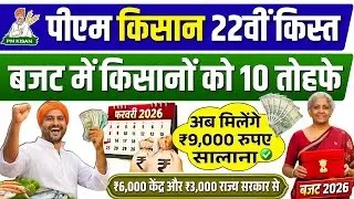 बजट में पीएम किसान वालों को क्या मिला? PM Kisan Samman Nidhi Yojana 2026 Update &ndash; Budget 2026