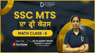SSC MTS Math Class - 5 | Complete preparation | FREE COURSE Information | by DD Academy Bhikhi