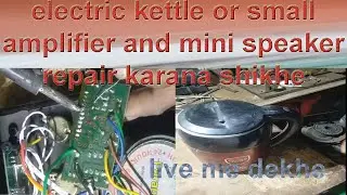 Electric kettle or small amplifier repair karte hai doshto