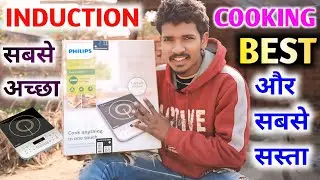 Philips Induction Review Video|Usha induction review Cooking | Best induction review video bartan 
