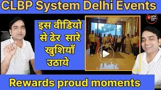 FDA/ CLBP System/Delhi Rewards \ Froud Moments \ इस वीडियो से ढेर  सारे खुशियाँ उठाये
