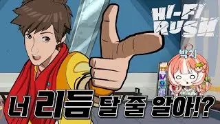 둠칫둠칫 엇박엇박 (Hi-Fi RUSH)