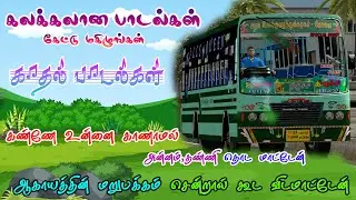 ✨🌟கடினமான நேரத்தைக் கூட சுகமாக மாற்றும்  இதயகீதங்கள்🎵 💌Ets2 Gameplay
