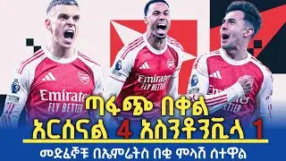 በዋንጫ ፍክክሩ ላይ መድፈኞቹ ትልቅ መልክት ያስተላለፋበት ጨዋታ 