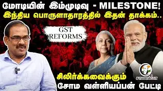 Modi-யின் இம்முடிவு - MILESTONE! Soma Valliappan Interview... | GST Reforms | Modi | Finanace