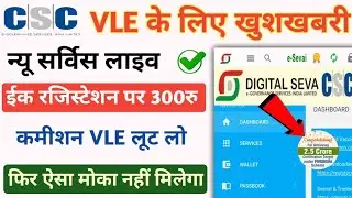 Csc New Update | Pmgdisha Registration Kaise Kare 🤔 Pmgdisha Student Ka Registration Kaise Kare