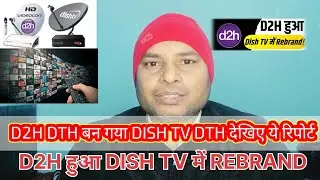  D2H DTH बन गया DISH TV DTH देखिए ये रिपोर्ट || D2h REBRAND as Dish tv dth @InformationCollection 