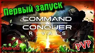Первый запуск Command & conquer Rivals PVP! [Android]