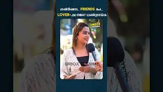 🤯என்னோட Friends கூட lover-அ Cheat பண்றாங்க💔| Public Opinion | Unbox Chennai | People of Chennai