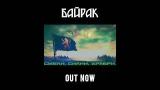 Daos Beat - БАЙРАК | Out now