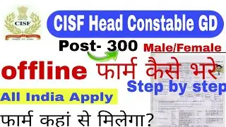 How to fill CISF Head constable form 2019 || How to apply cisf hc Form 2019 CISF hc Recruitment 2019