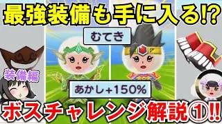 【New 電波人間のRPG FREE！】「最強装備」も入手可能⁉「ランダムボスチャレンジ」について解説‼①【電波人間スマホ版】【エルフ・勇者・きぞくのそで】