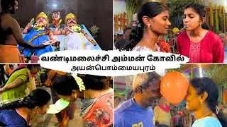 கிராமத்து விளையாட்டு போட்டி - 2023 | VERY FUNNY VILLAGE GAMES |🔥Pongal Games | @mrmrsevents​